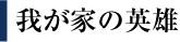 �킪�Ƃ̉p�Y