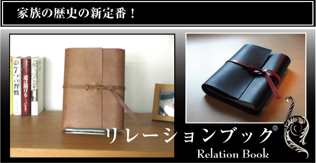 家族の歴史の新定番