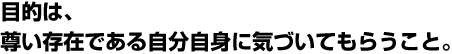 リレーションブックの目的