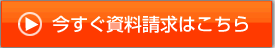 資料請求