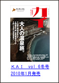 雑誌KAI