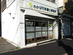 事務所外部