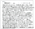 家系図を受け取ったお客様の声